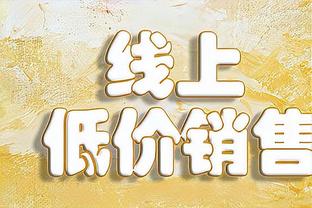 科尔：这是我首次感觉到勇士真需要些改变 但我不知道怎么变